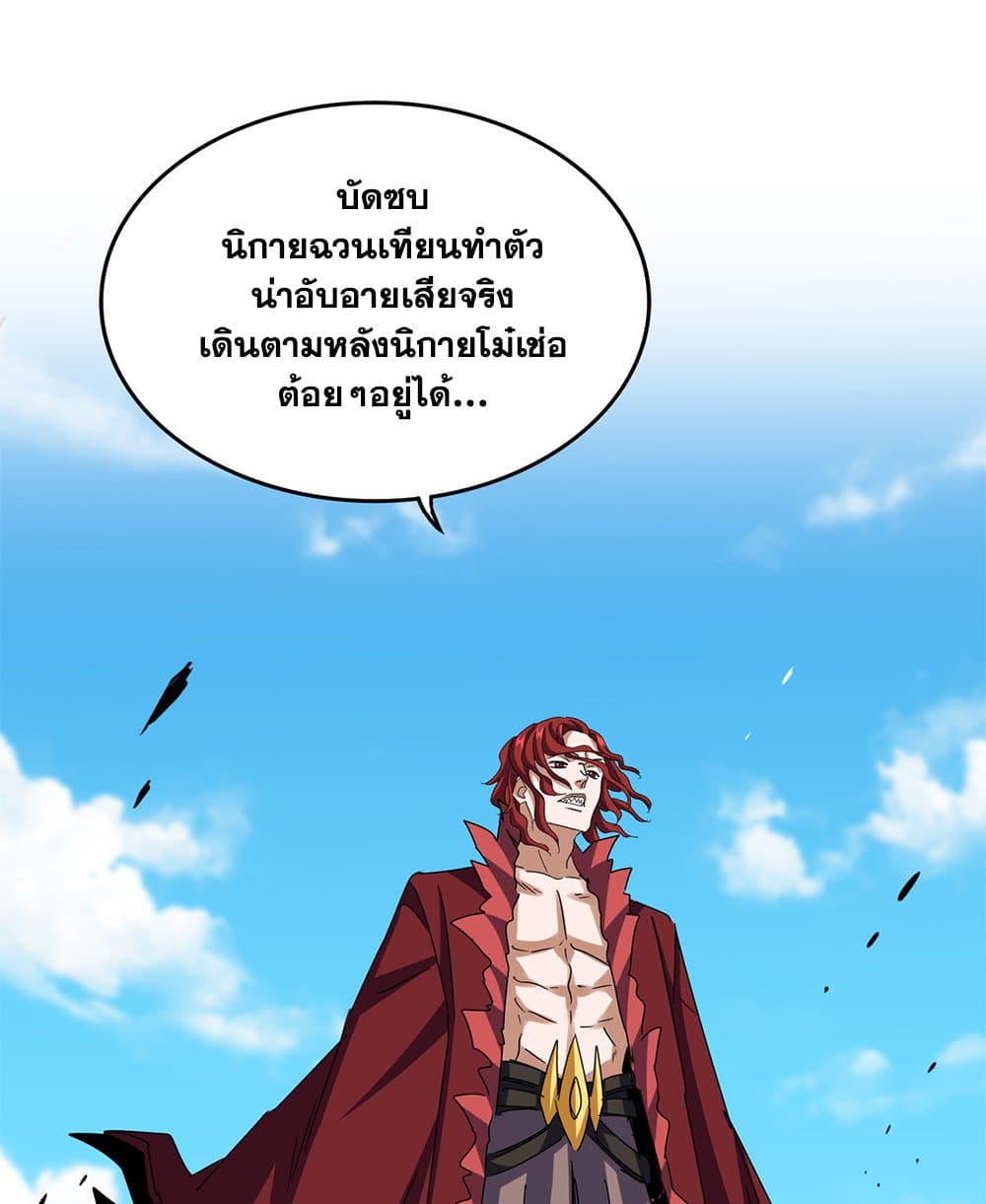 Magic Emperor ตอนที่ 651 48