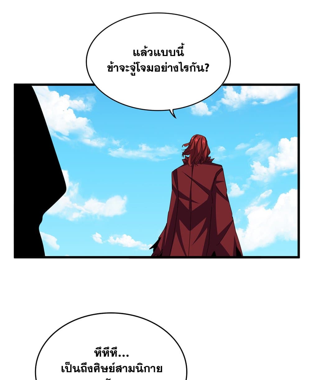 Magic Emperor ตอนที่ 651 50