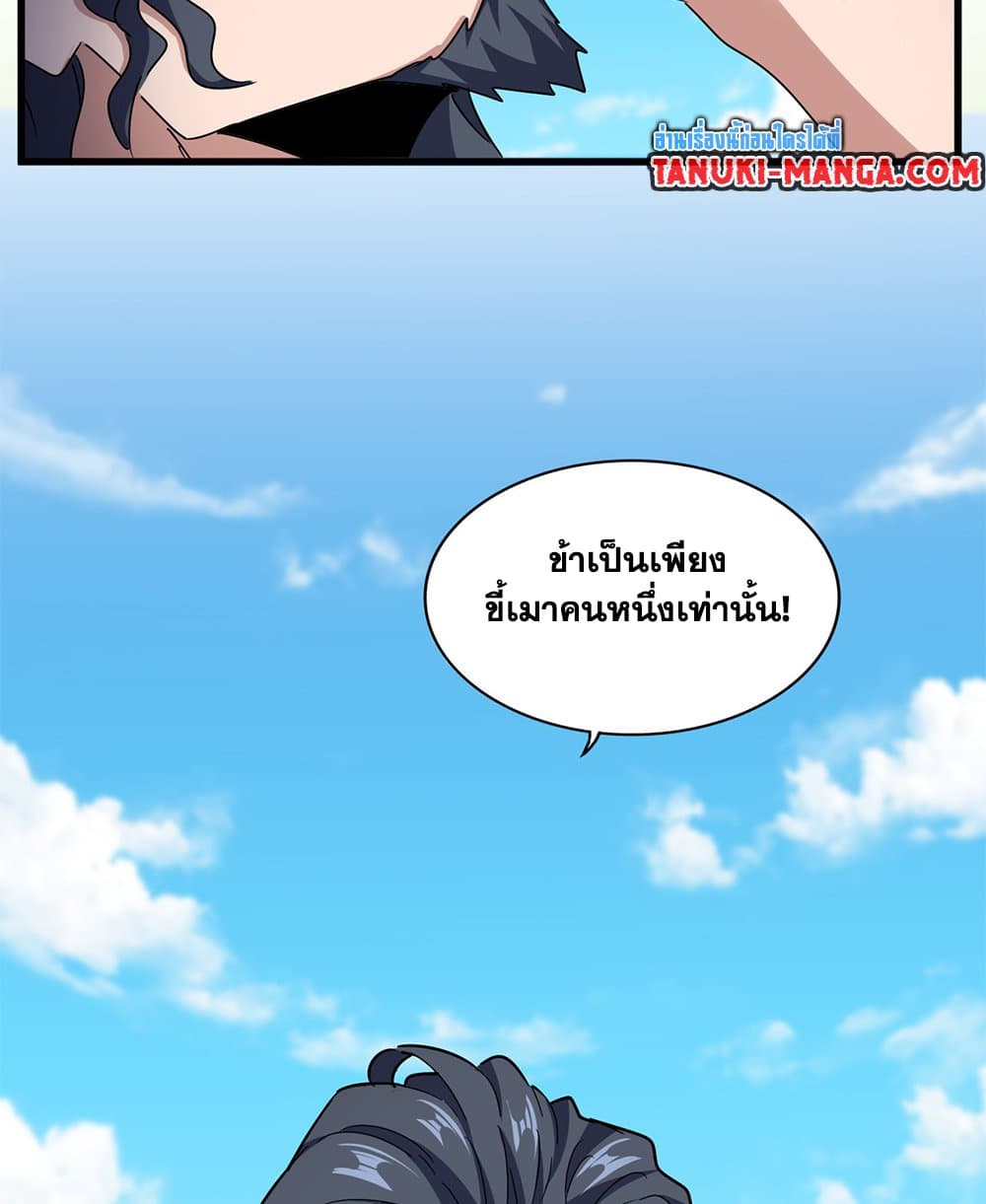 Magic Emperor ตอนที่ 651 55