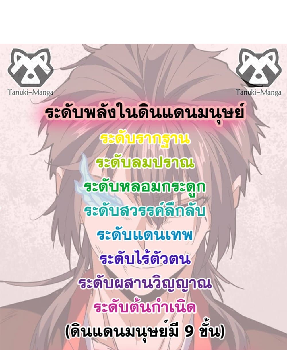Magic Emperor ตอนที่ 651 58