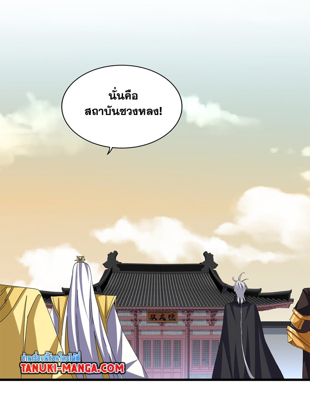 Magic Emperor ตอนที่ 653 3