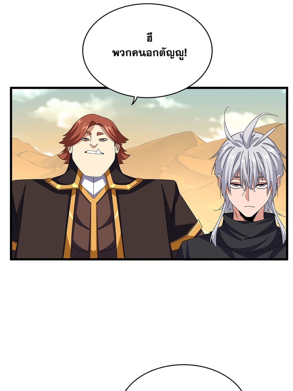 Magic Emperor ตอนที่ 653 5