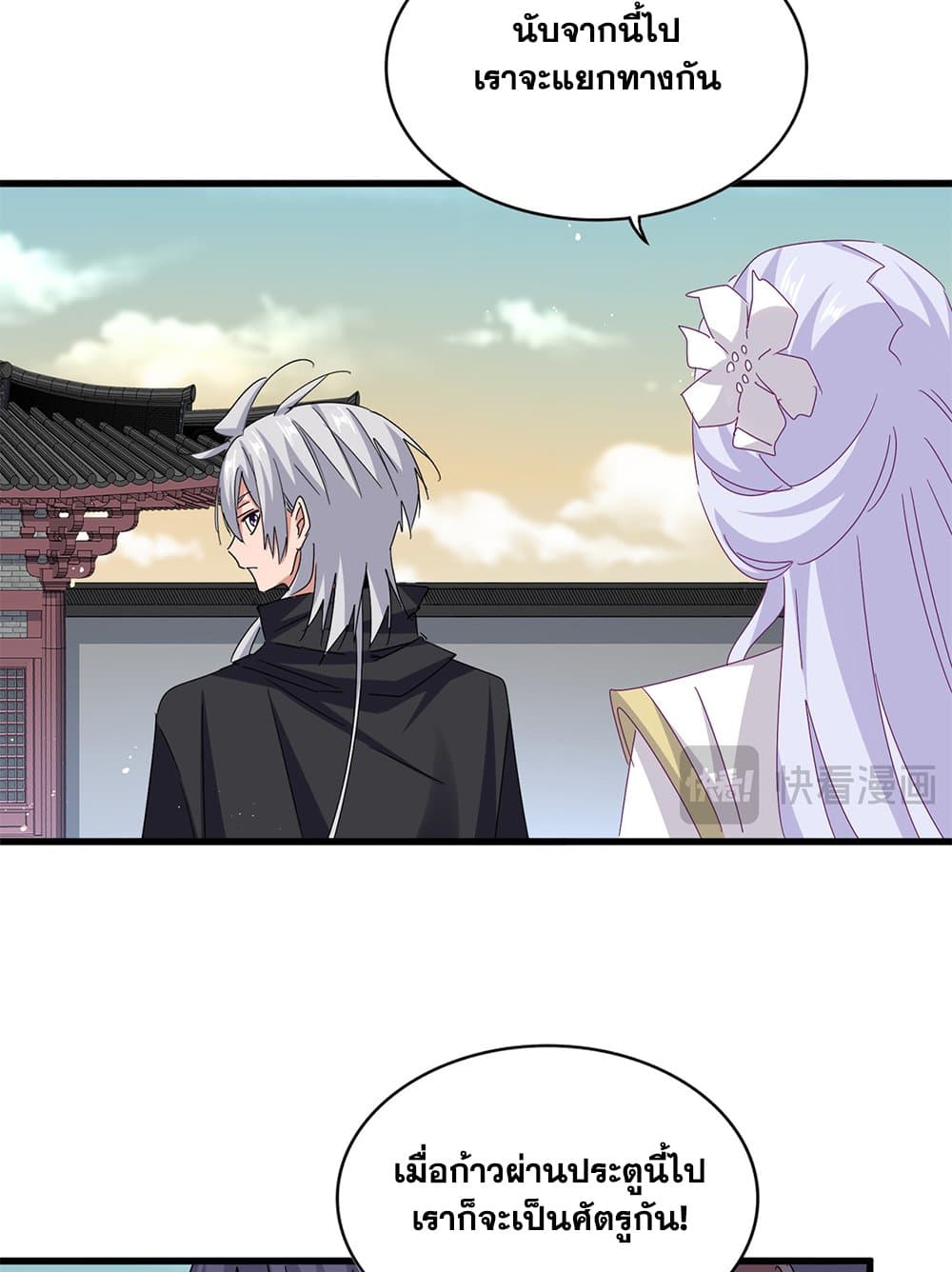 Magic Emperor ตอนที่ 653 6