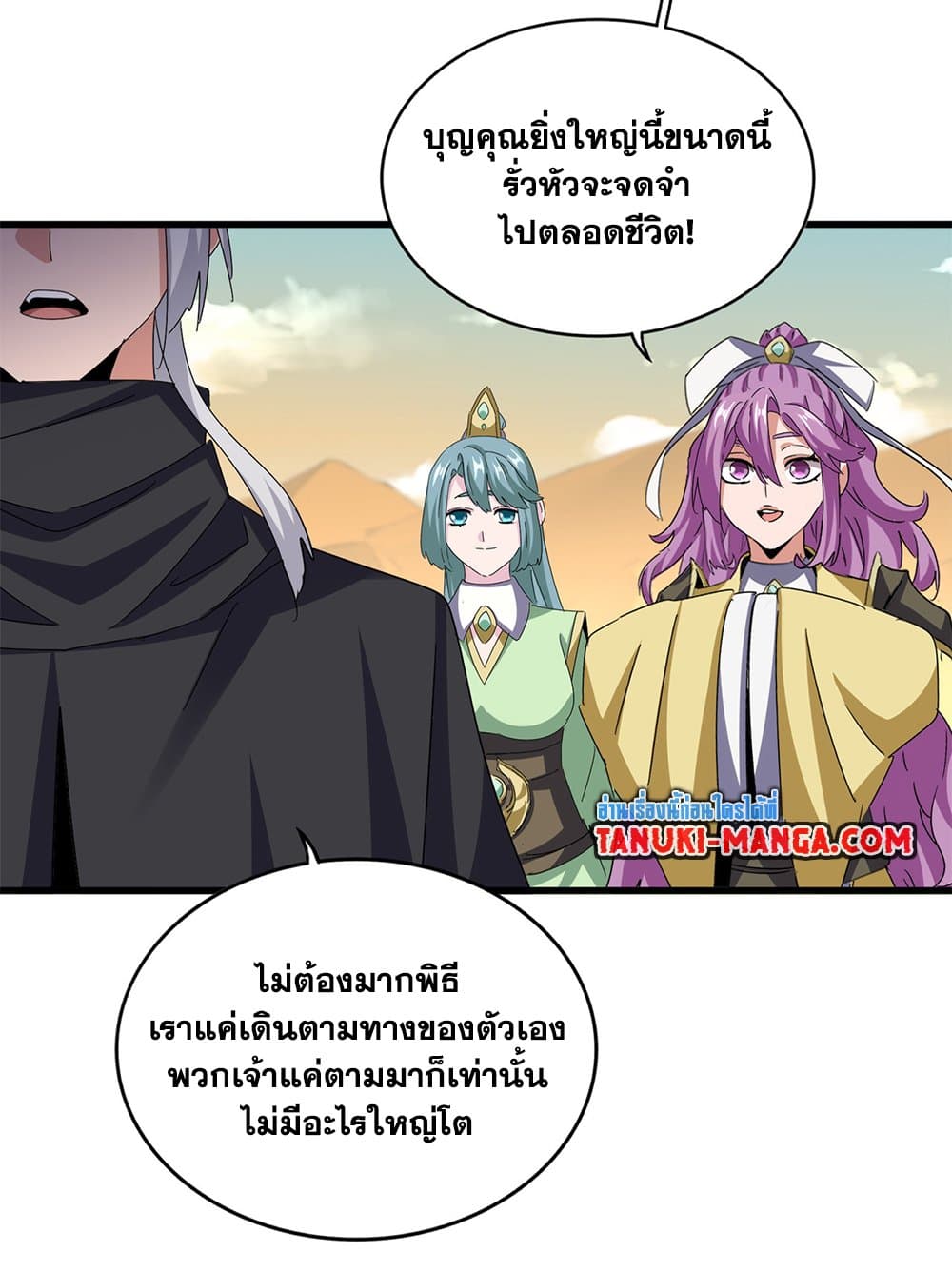 Magic Emperor ตอนที่ 653 12