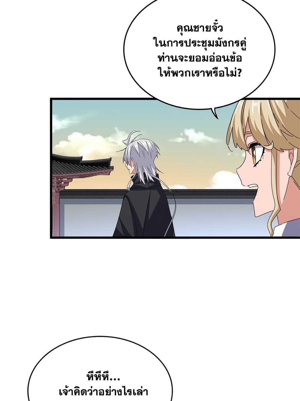Magic Emperor ตอนที่ 653 14