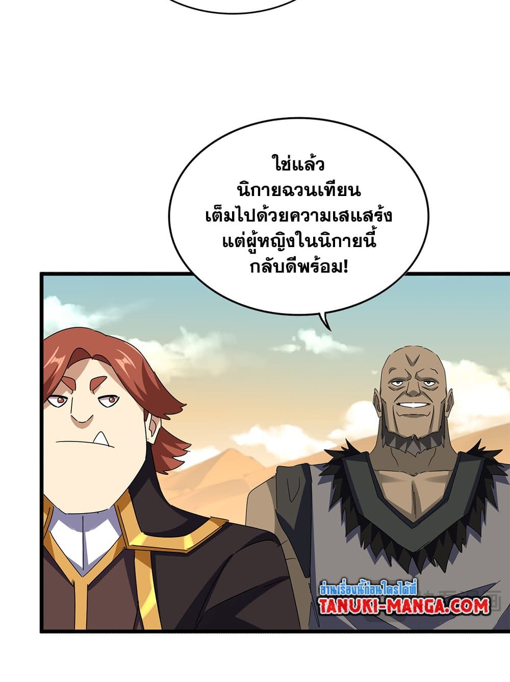 Magic Emperor ตอนที่ 653 20