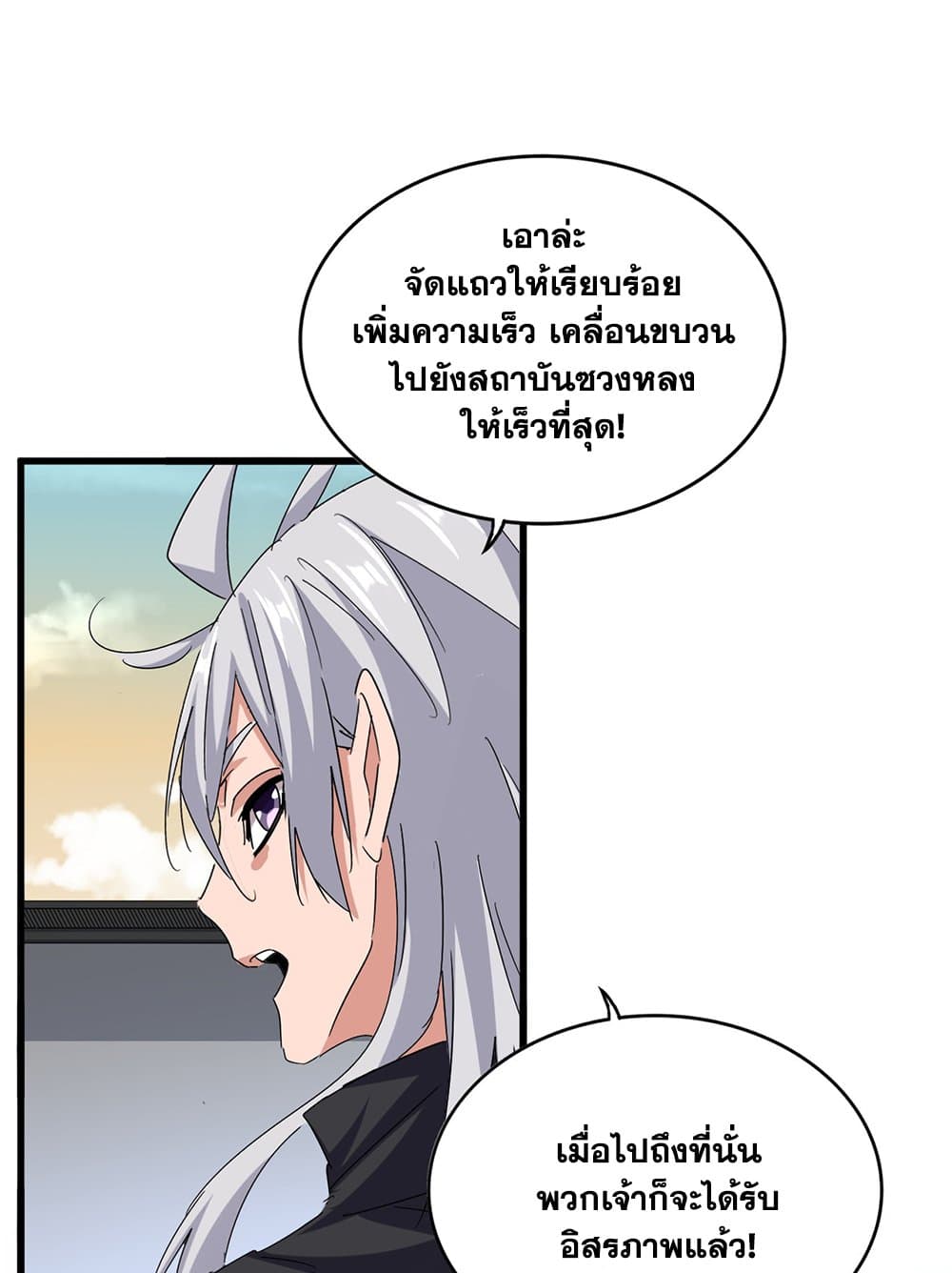 Magic Emperor ตอนที่ 653 21