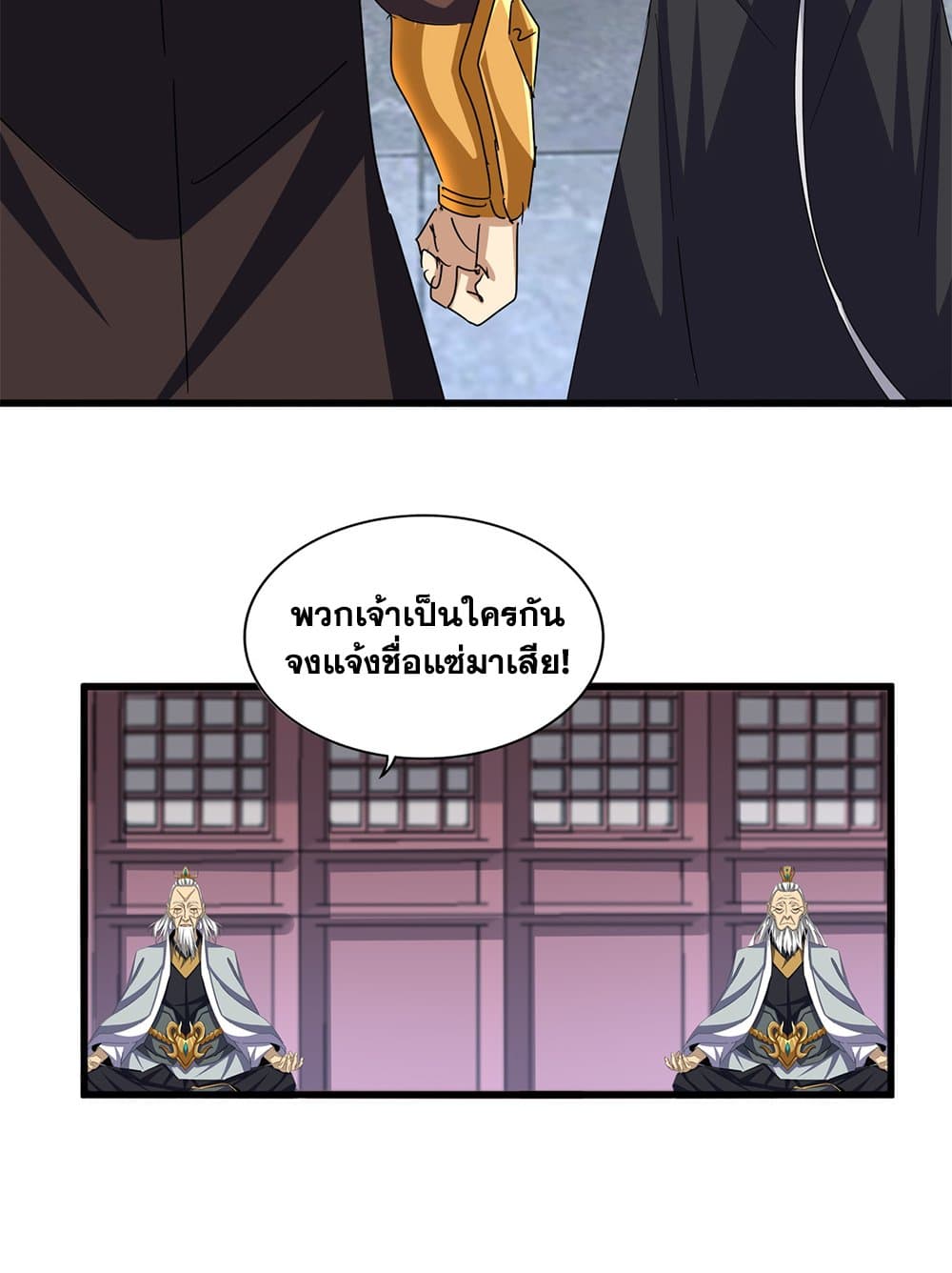 Magic Emperor ตอนที่ 653 27
