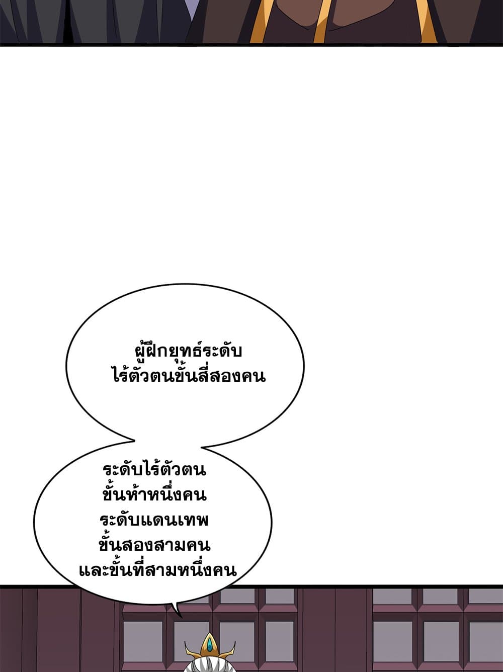 Magic Emperor ตอนที่ 653 29