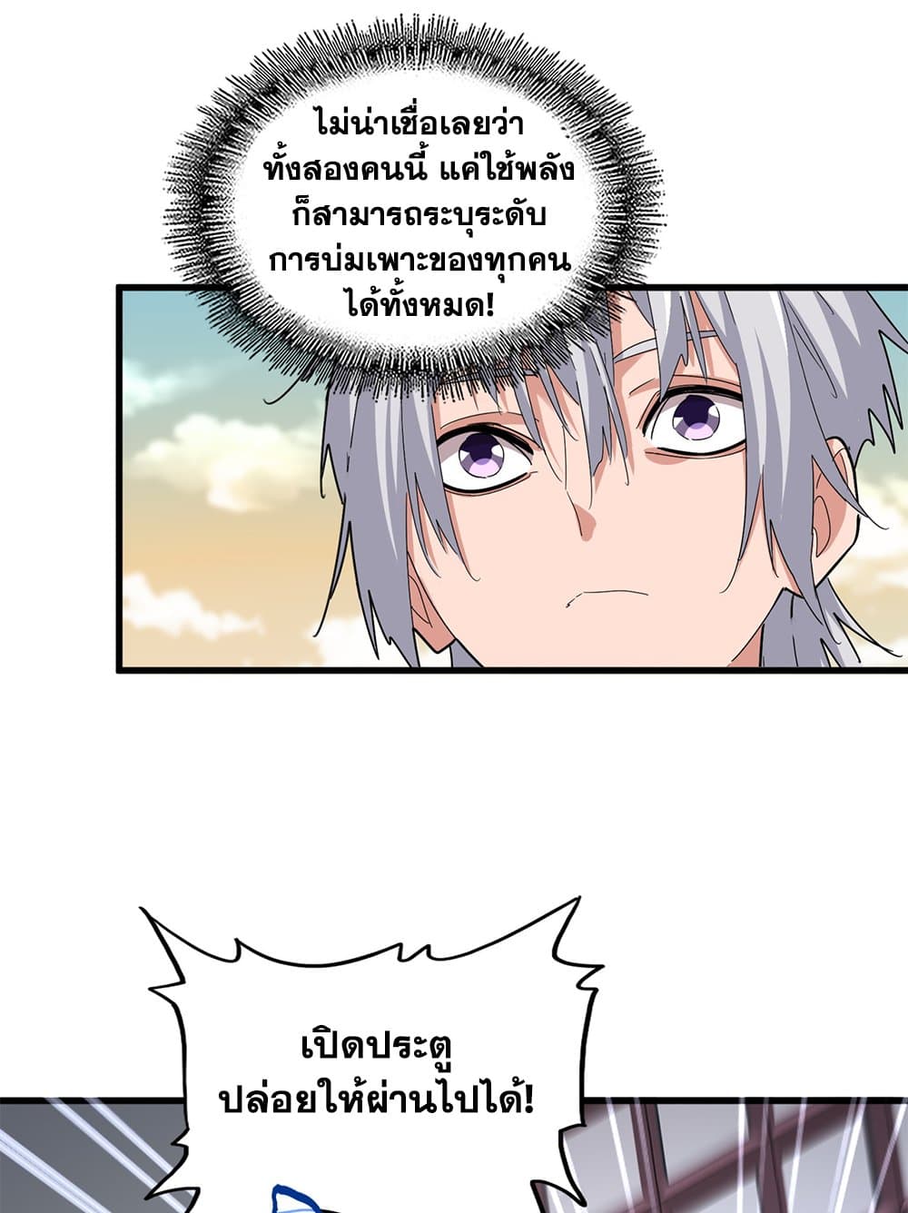 Magic Emperor ตอนที่ 653 31