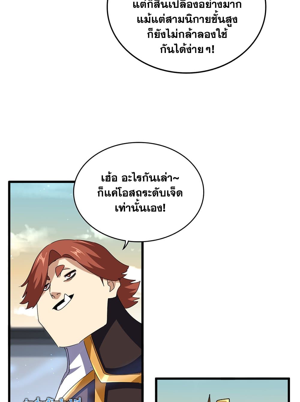 Magic Emperor ตอนที่ 653 44