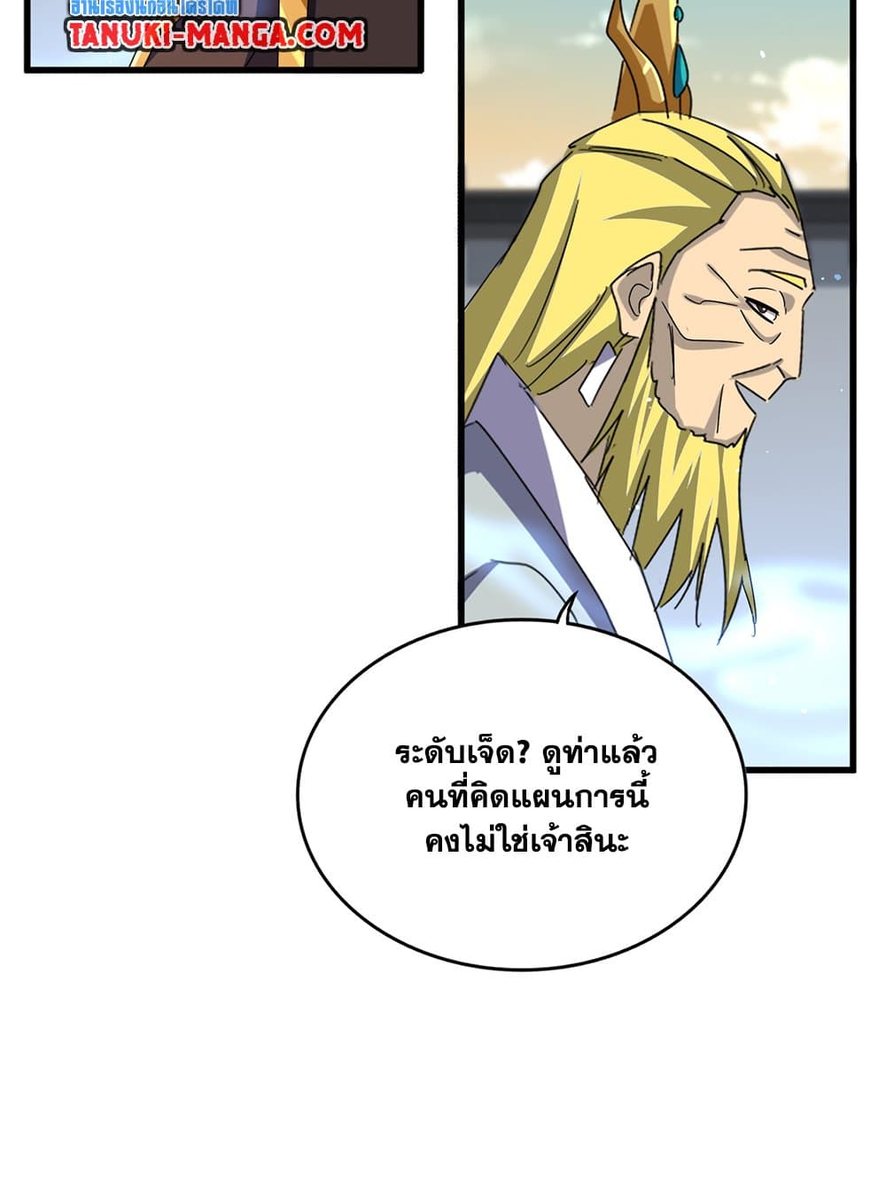 Magic Emperor ตอนที่ 653 45
