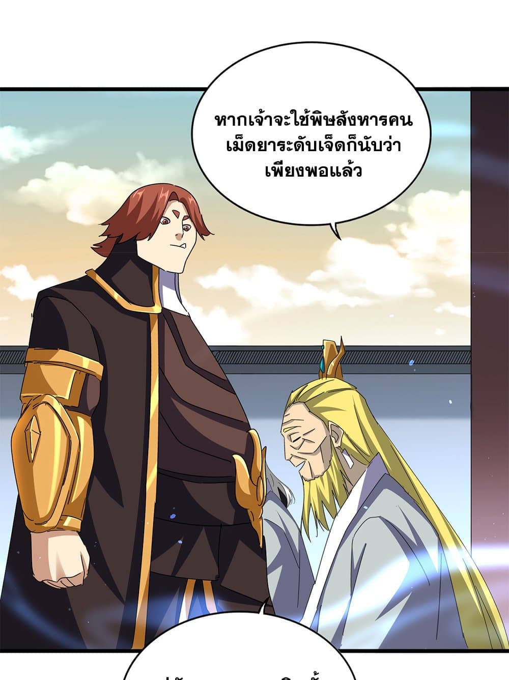 Magic Emperor ตอนที่ 653 46