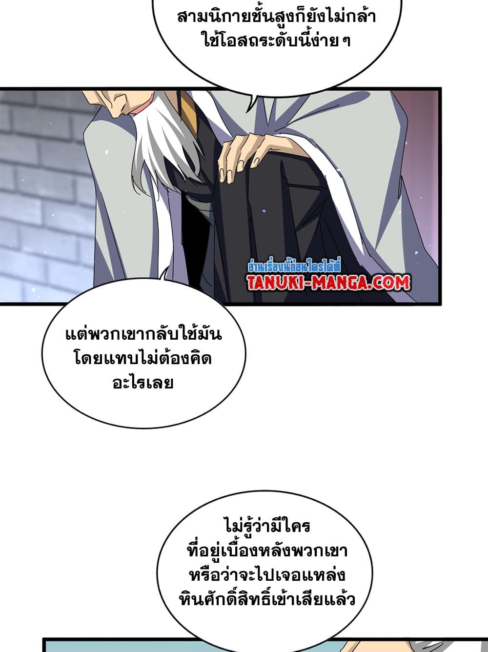 Magic Emperor ตอนที่ 653 51