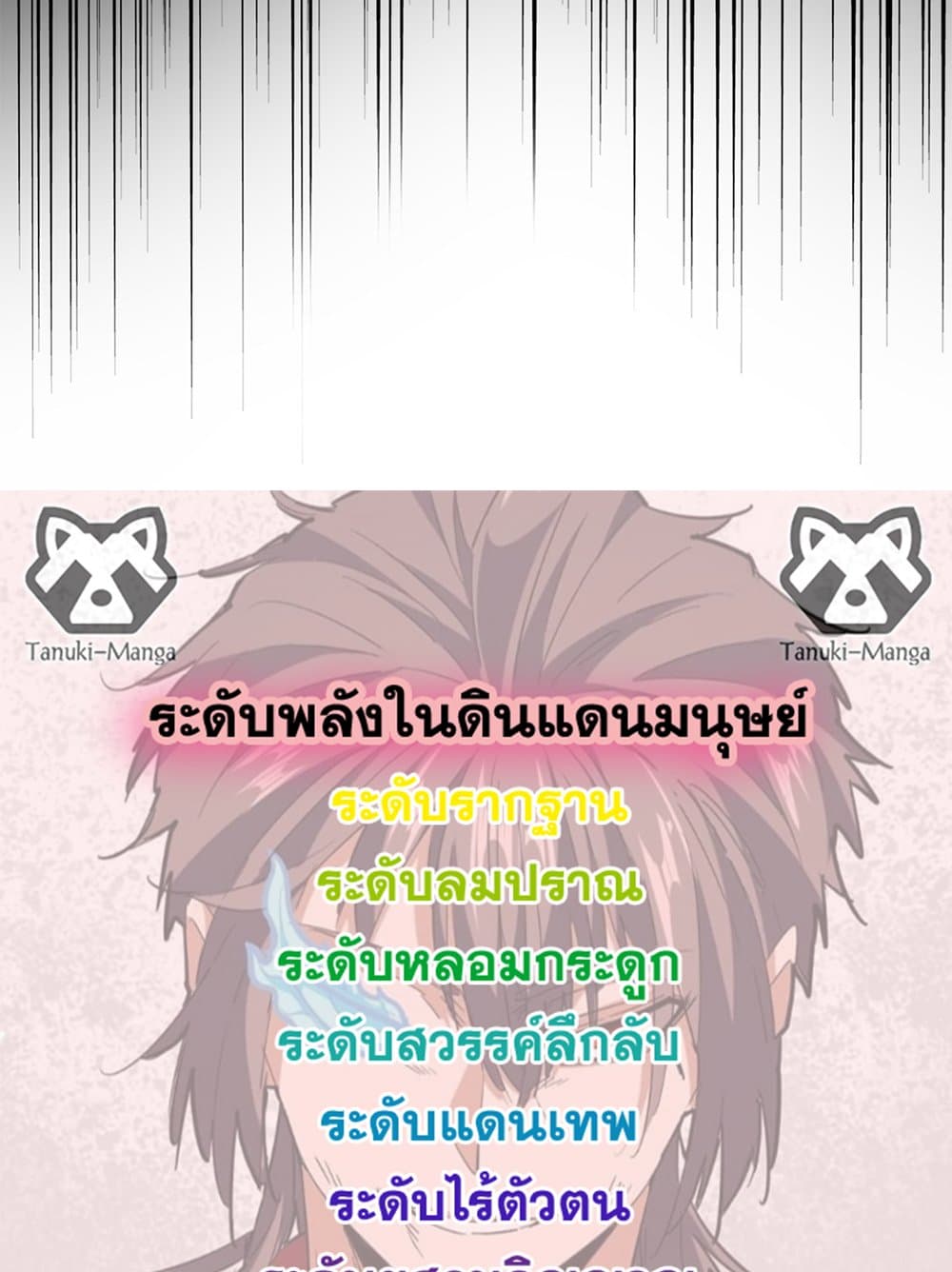 Magic Emperor ตอนที่ 653 58