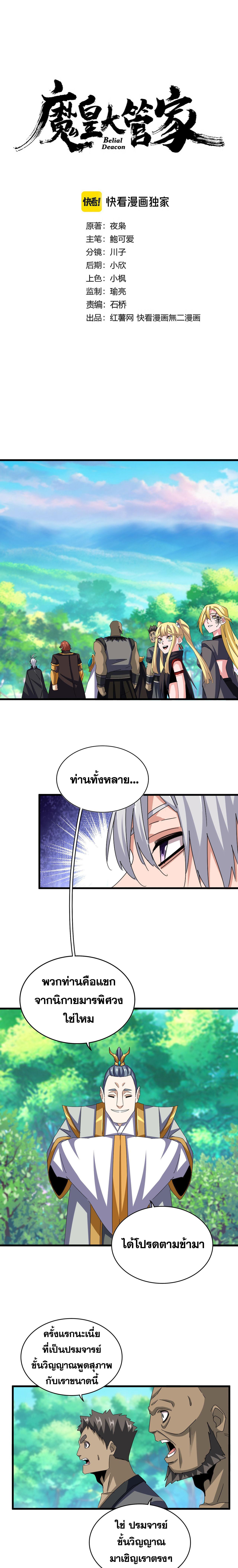 Magic Emperor ตอนที่ 654 1