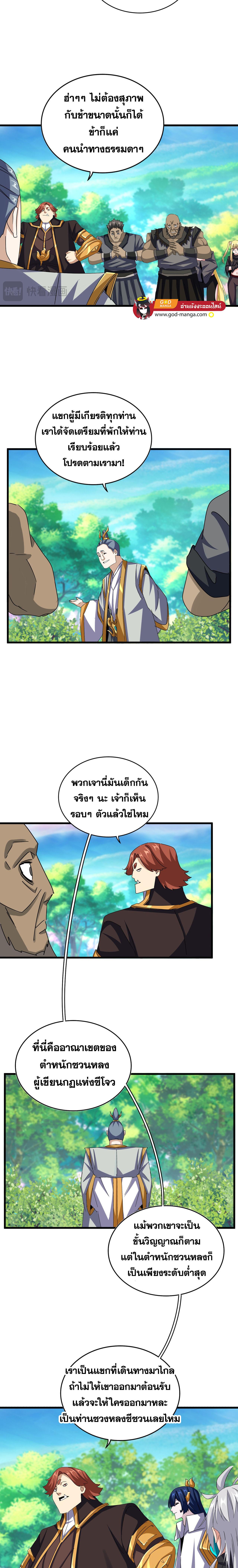 Magic Emperor ตอนที่ 654 2