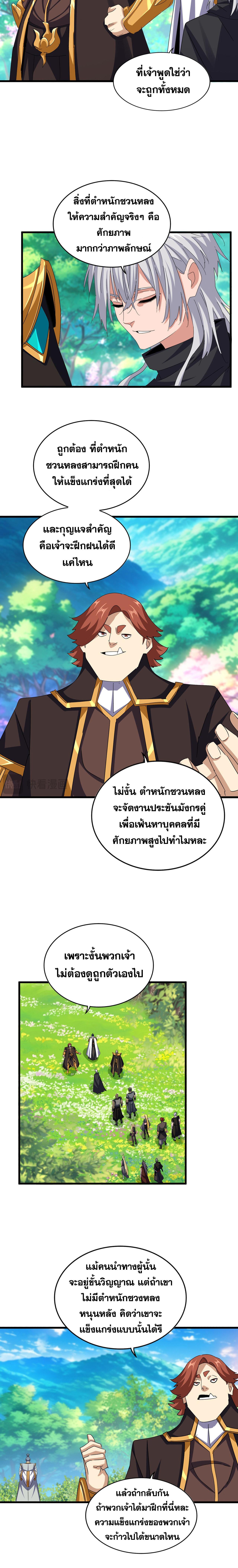 Magic Emperor ตอนที่ 654 3