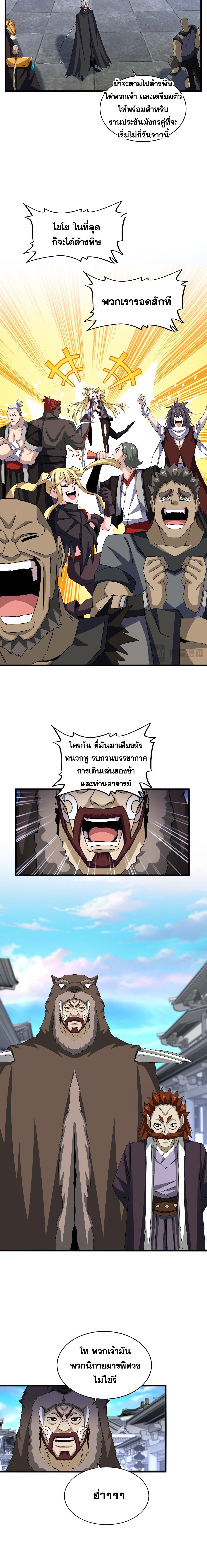 Magic Emperor ตอนที่ 654 6
