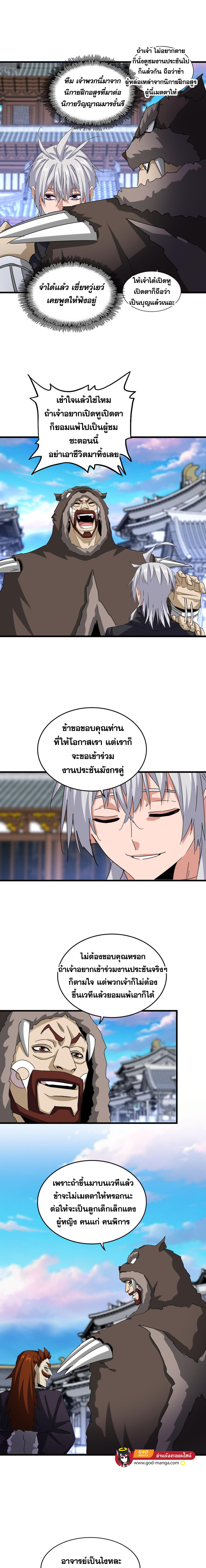 Magic Emperor ตอนที่ 654 8