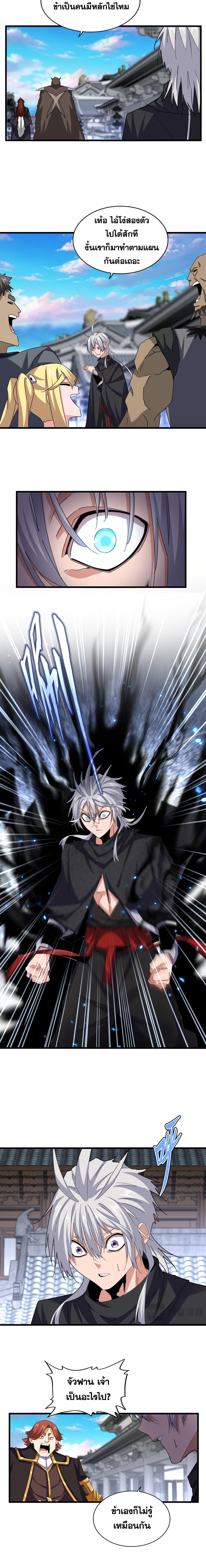 Magic Emperor ตอนที่ 654 9