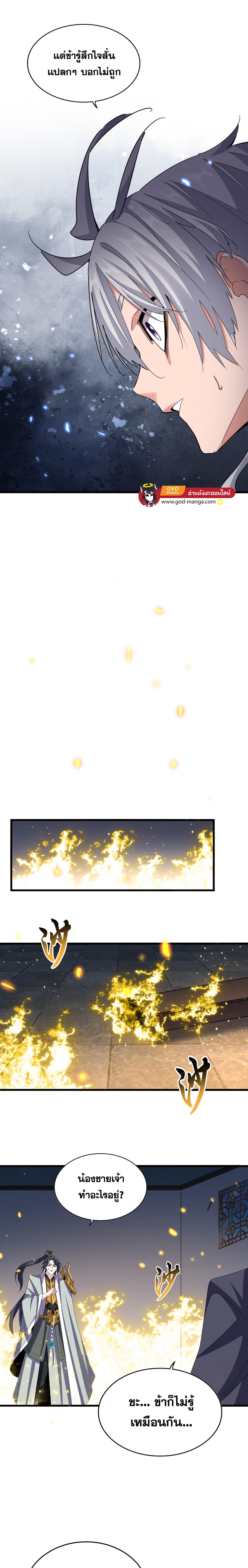 Magic Emperor ตอนที่ 654 10