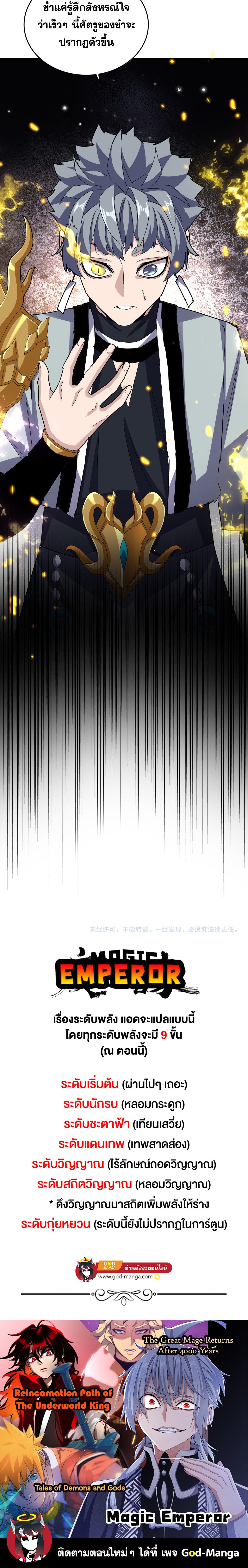 Magic Emperor ตอนที่ 654 11
