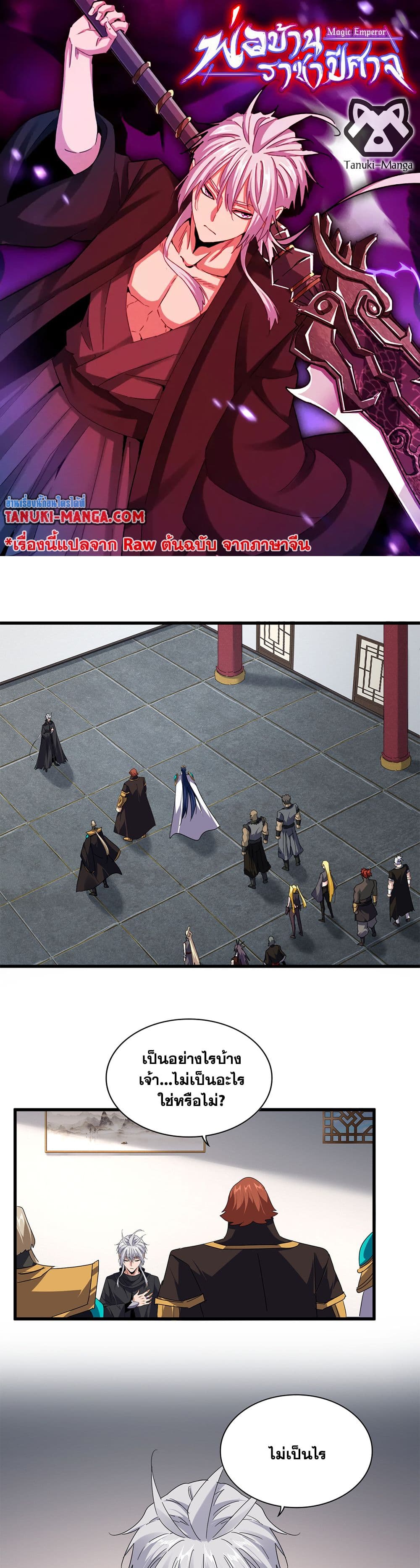 Magic Emperor ตอนที่ 655 1