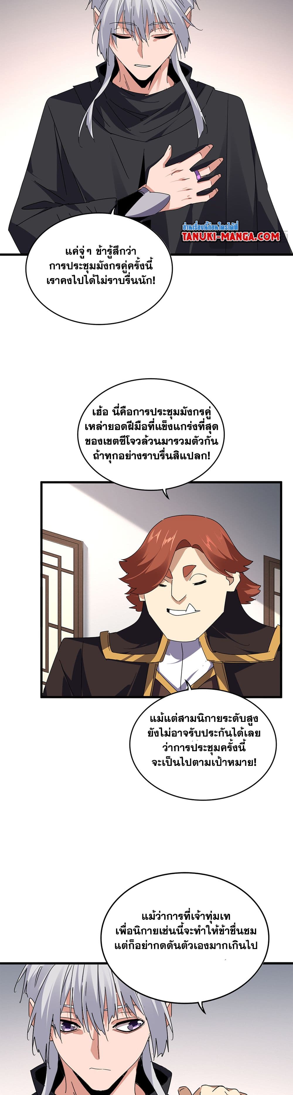 Magic Emperor ตอนที่ 655 2