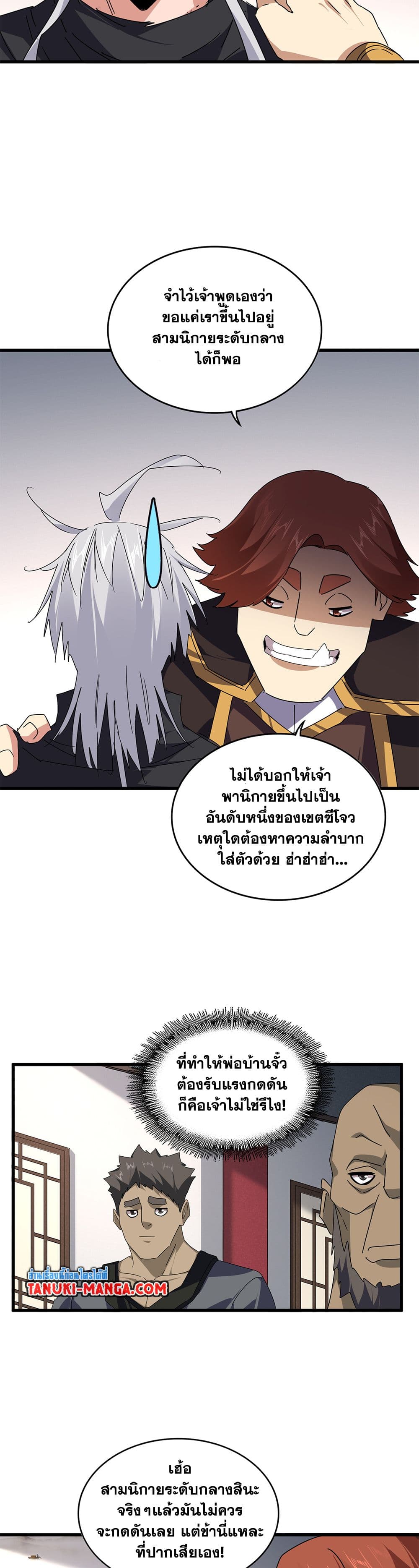 Magic Emperor ตอนที่ 655 3
