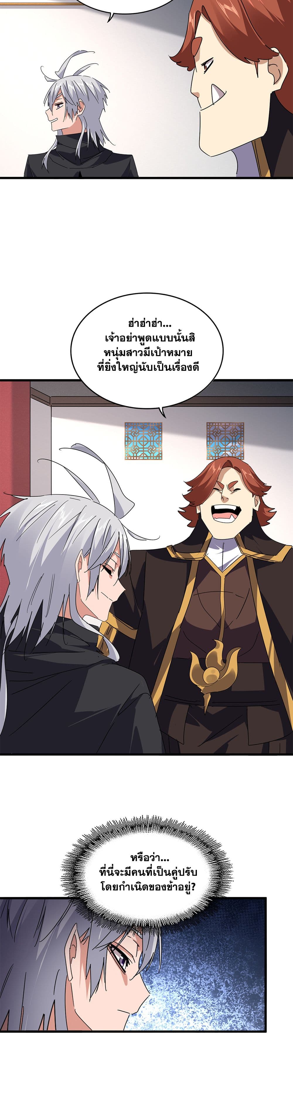 Magic Emperor ตอนที่ 655 4