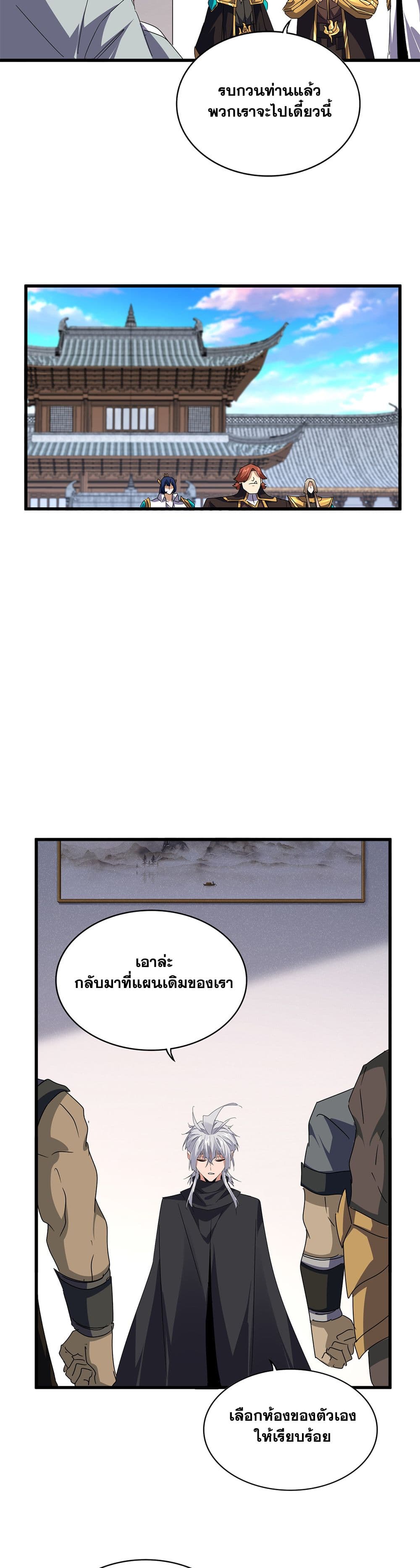 Magic Emperor ตอนที่ 655 6