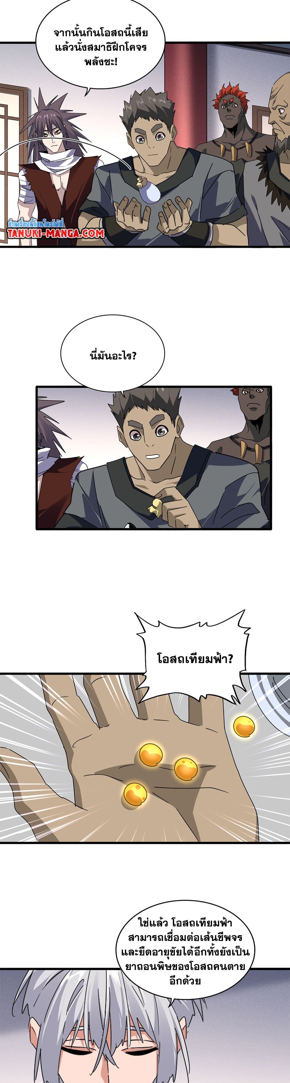 Magic Emperor ตอนที่ 655 7