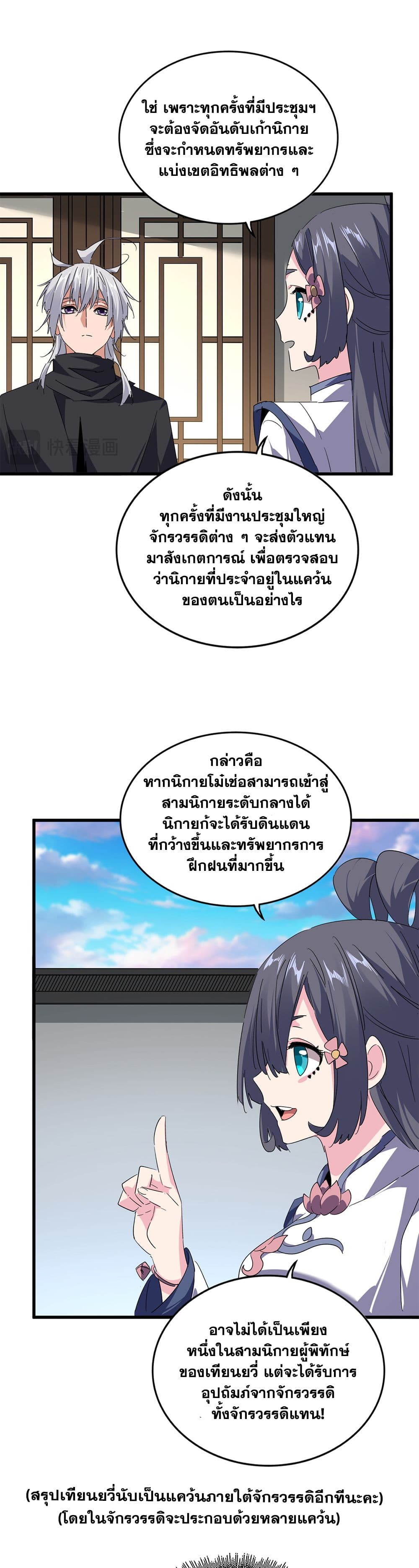 Magic Emperor ตอนที่ 655 13
