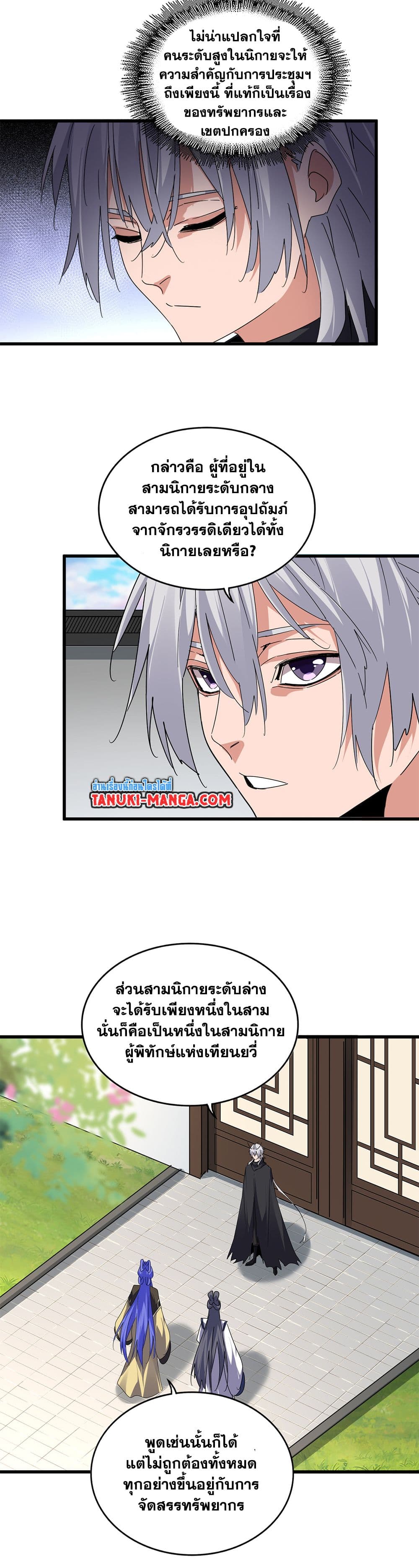 Magic Emperor ตอนที่ 655 14