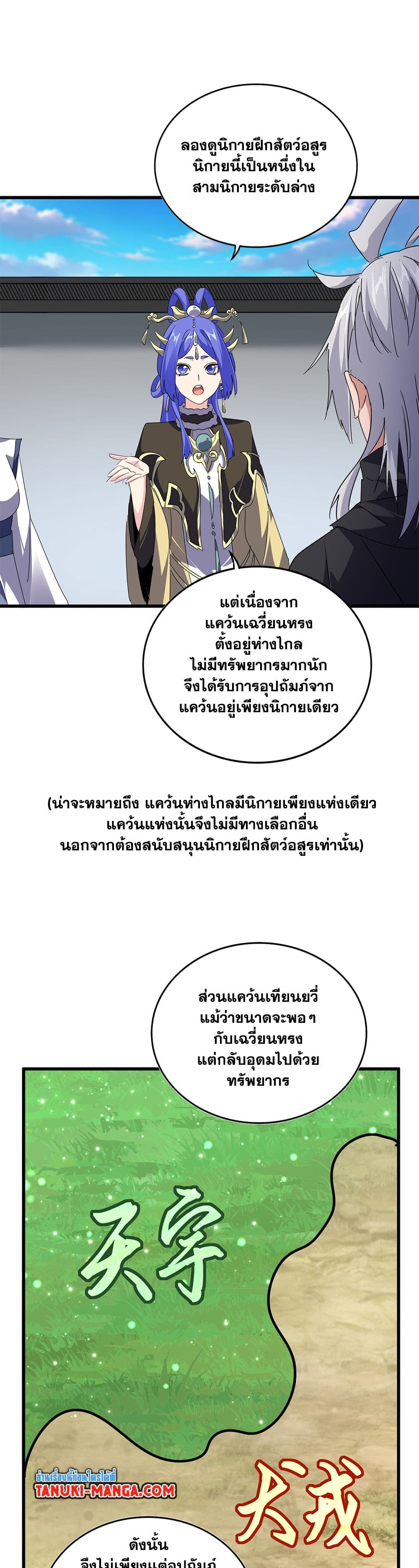 Magic Emperor ตอนที่ 655 15