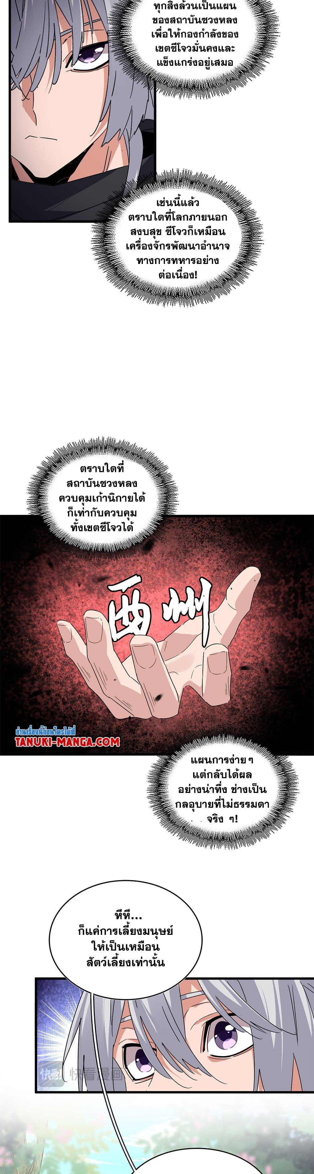 Magic Emperor ตอนที่ 655 17