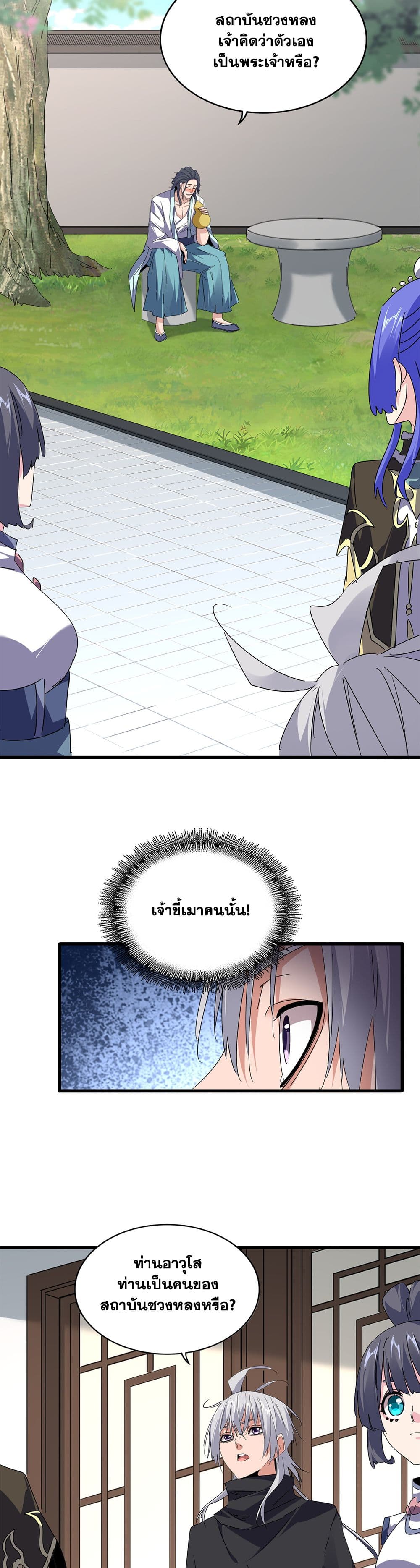 Magic Emperor ตอนที่ 655 18