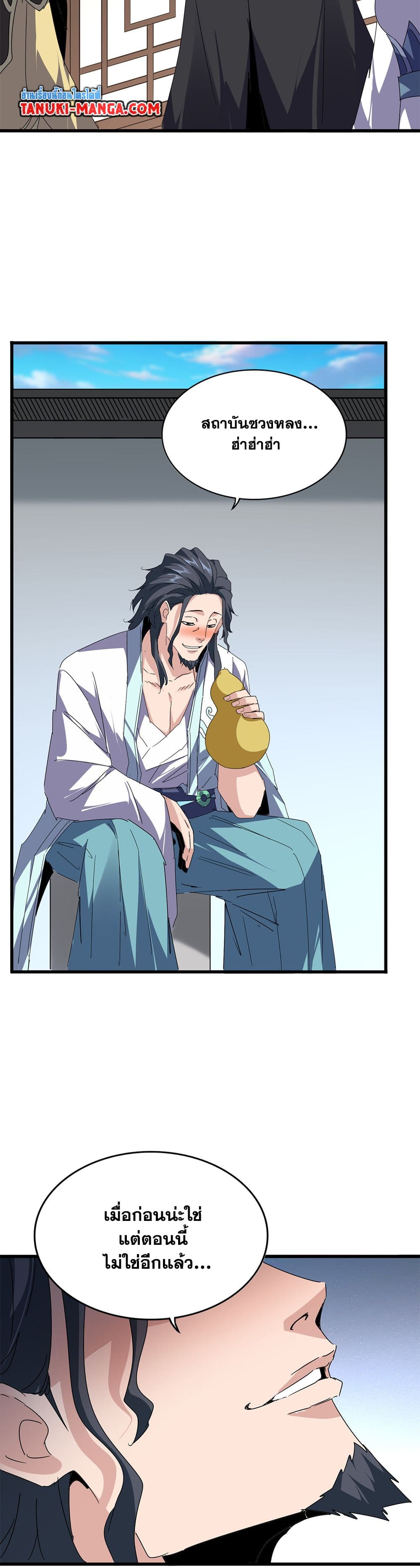 Magic Emperor ตอนที่ 655 19