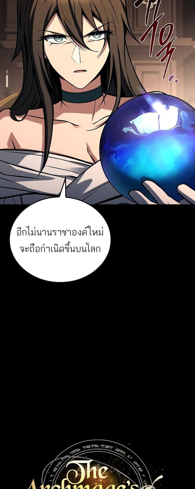 A Wizard ตอนที่ 66 7