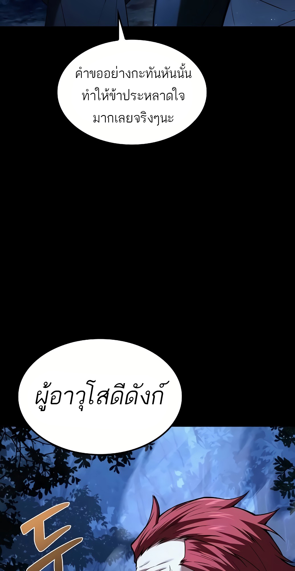 A Wizard ตอนที่ 67 16