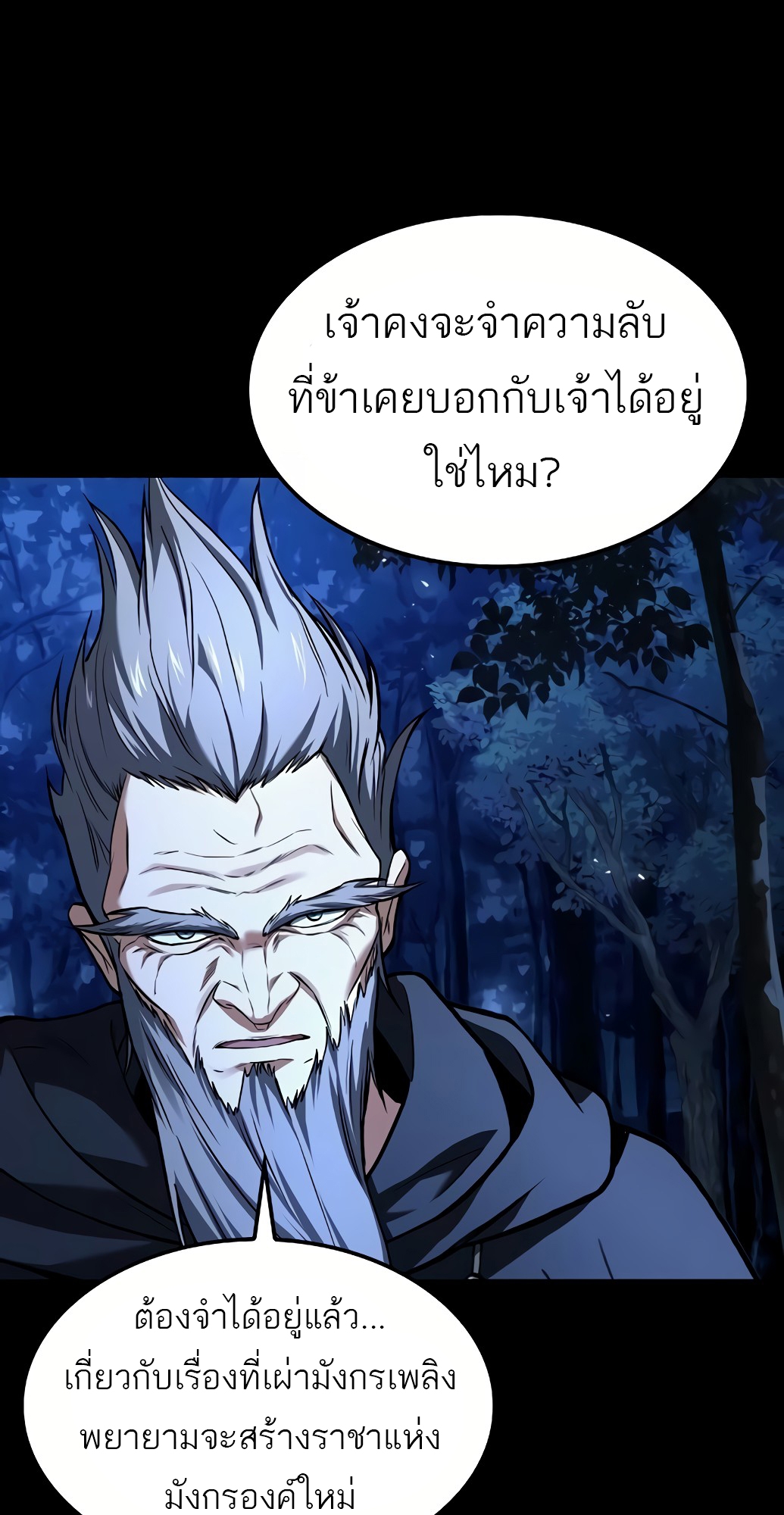 A Wizard ตอนที่ 67 18