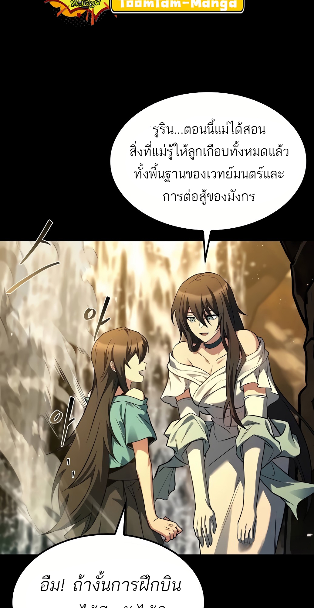 A Wizard ตอนที่ 67 53