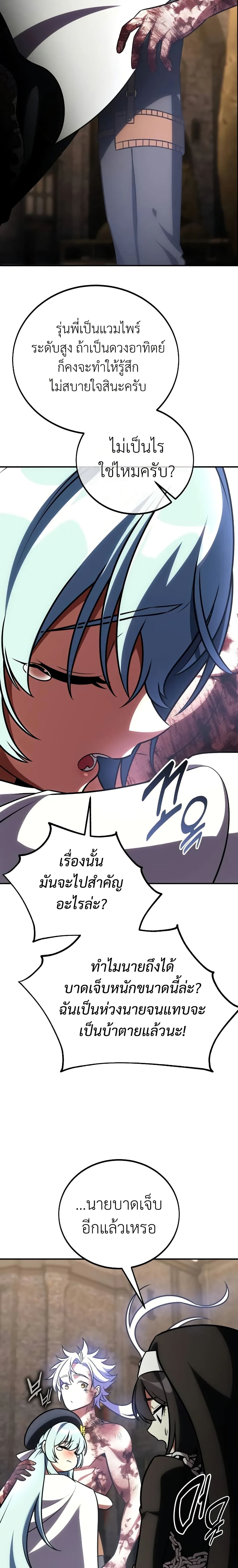 I Killed an Academy Player ตอนที่ 68 9