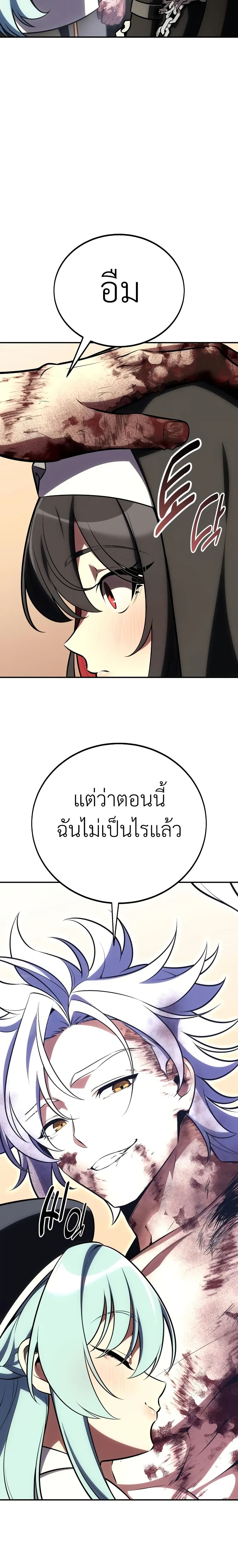 I Killed an Academy Player ตอนที่ 68 10