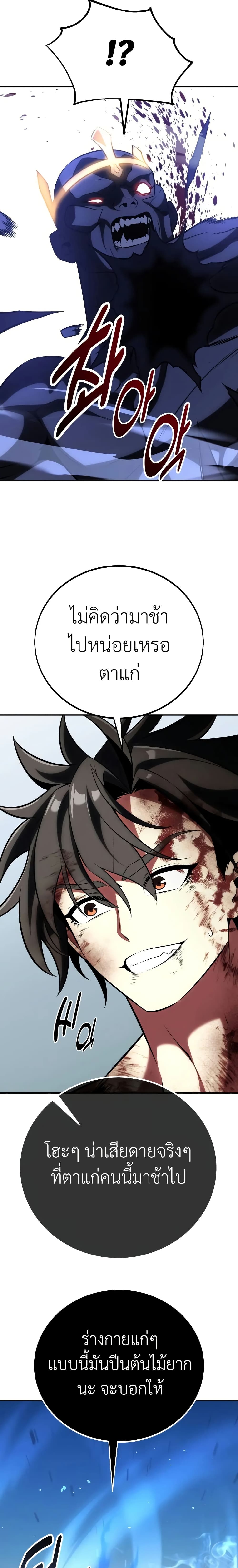 I Killed an Academy Player ตอนที่ 68 17