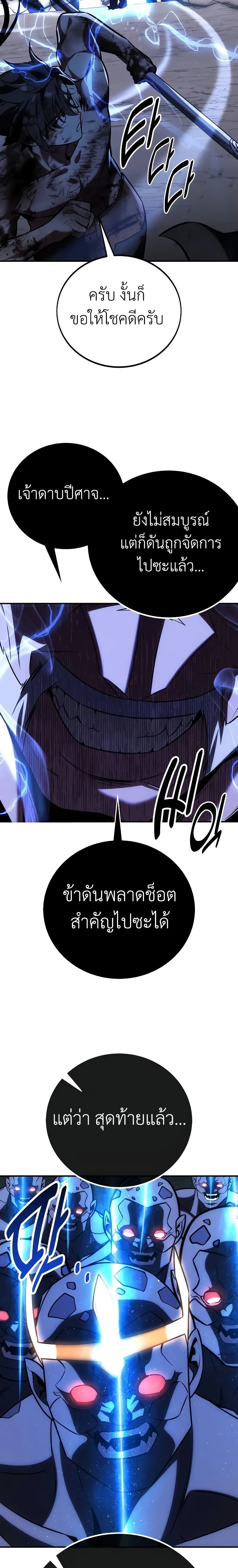 I Killed an Academy Player ตอนที่ 68 20