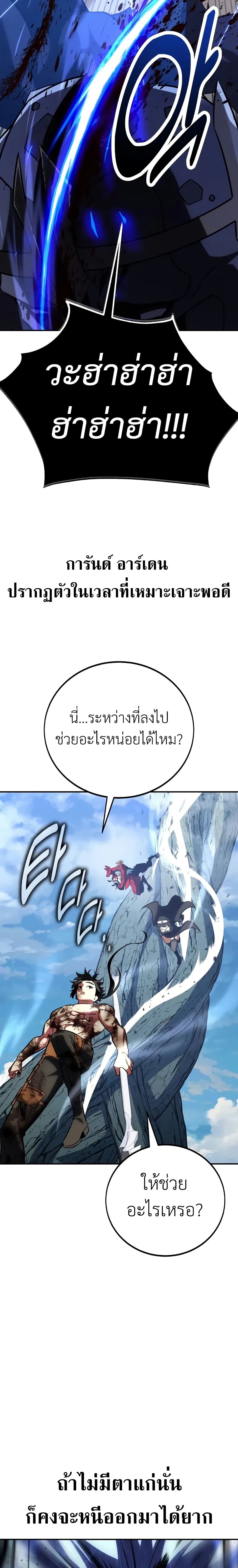 I Killed an Academy Player ตอนที่ 68 22