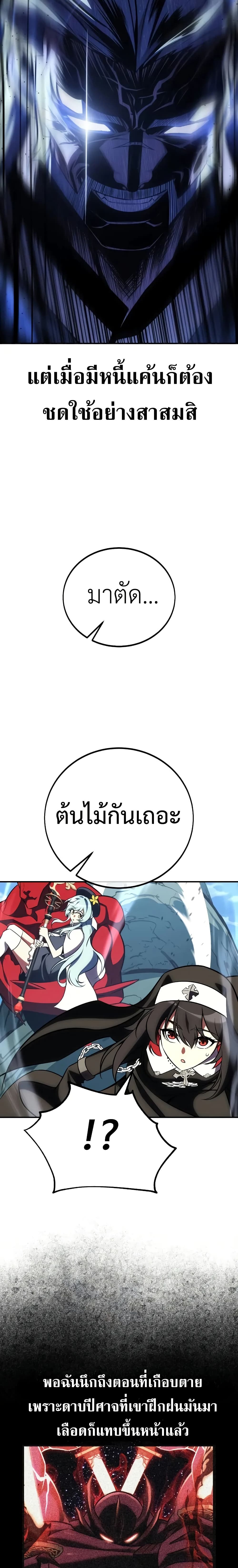 I Killed an Academy Player ตอนที่ 68 23