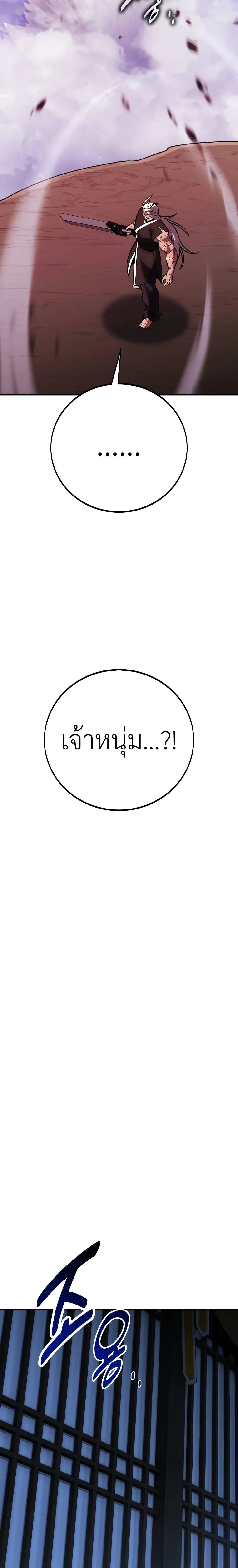 I Killed an Academy Player ตอนที่ 68 28